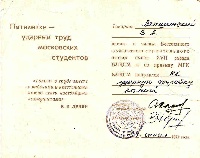 Комсомольская путевка ВАЛа